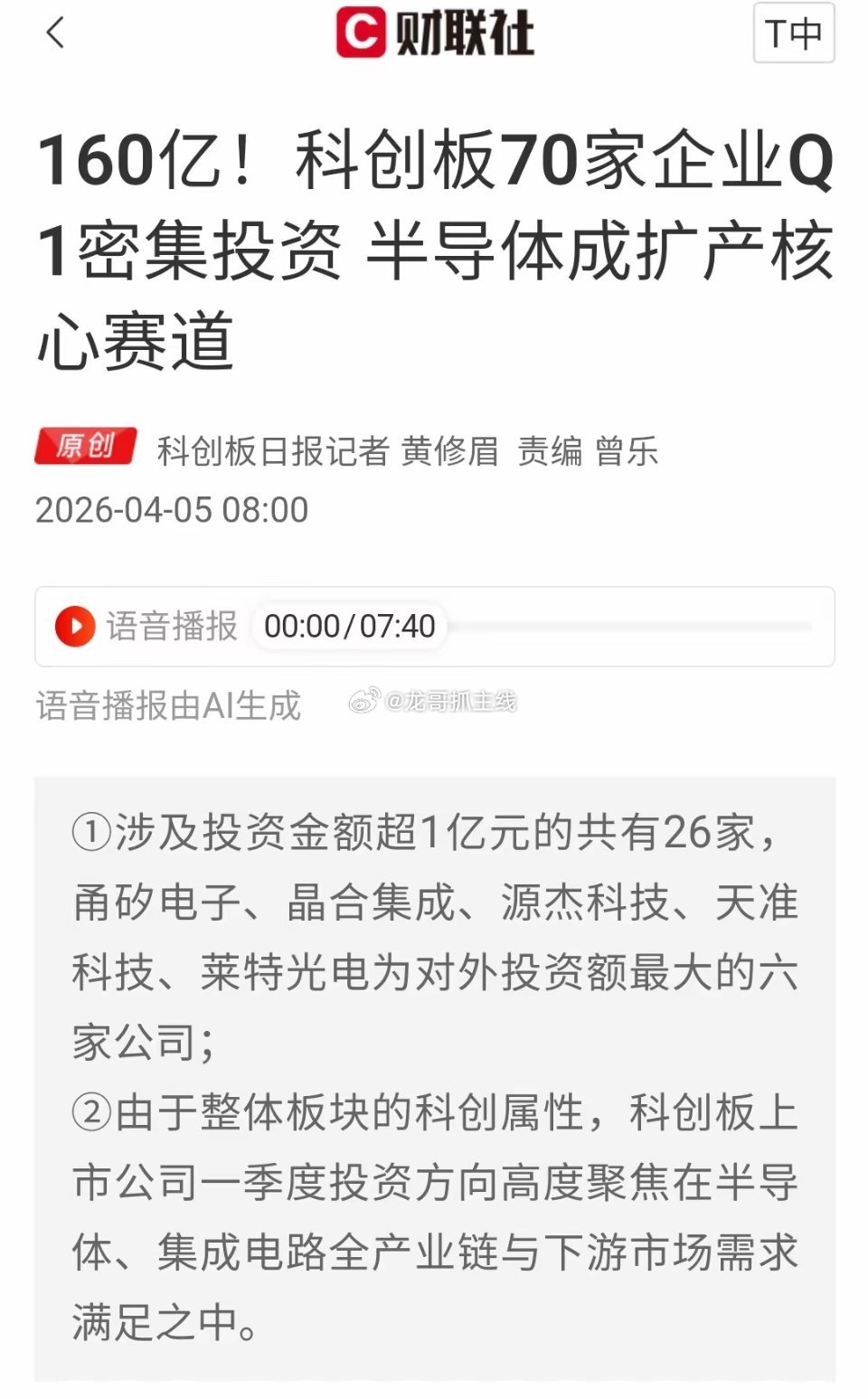 半导体全线扩产！AI+国产替代引爆产能竞赛AI算力需求暴增，叠加国产替代加速，国