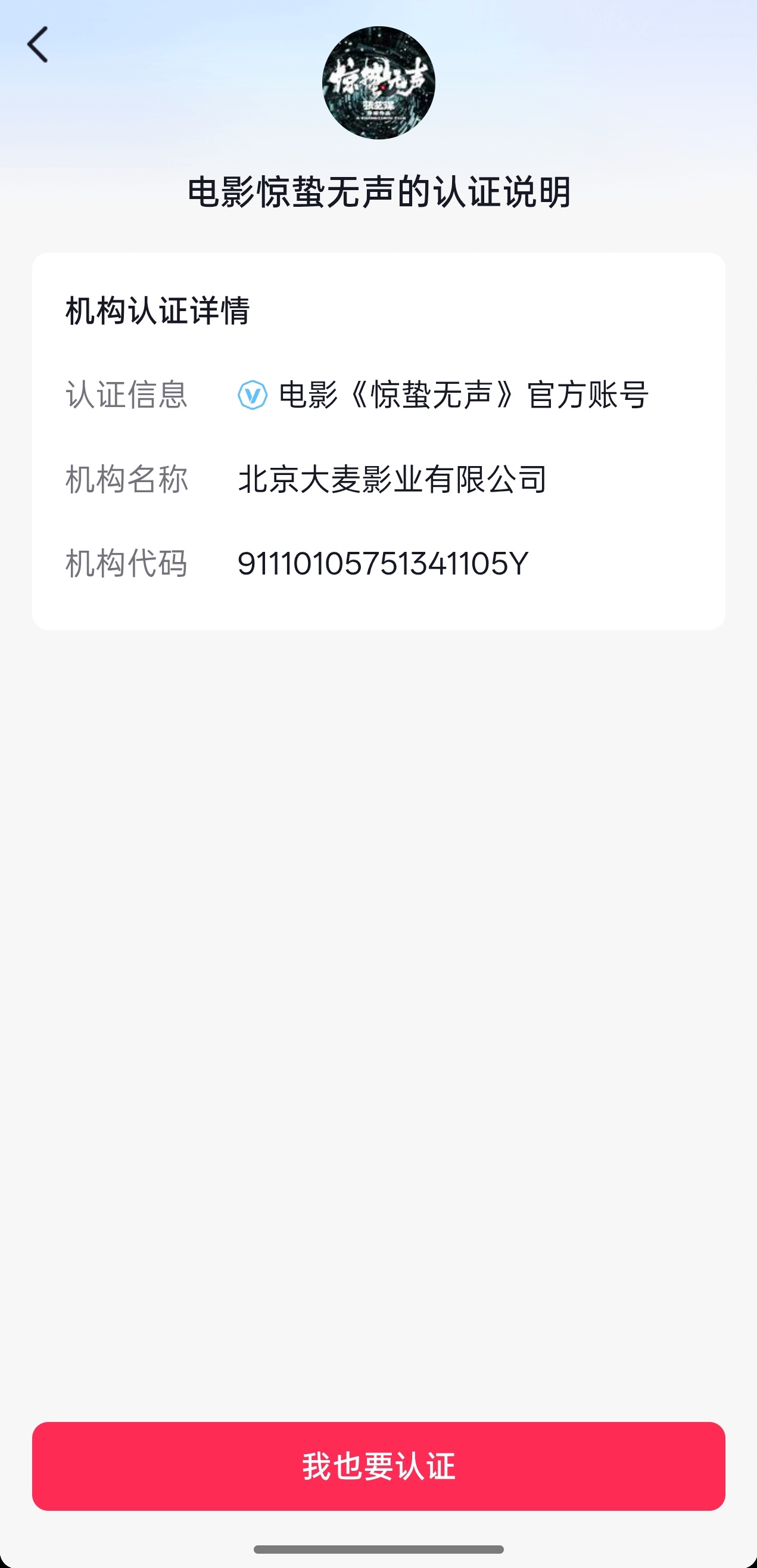 认证的公司是大麦影业，之前那些谣言不攻而破。 