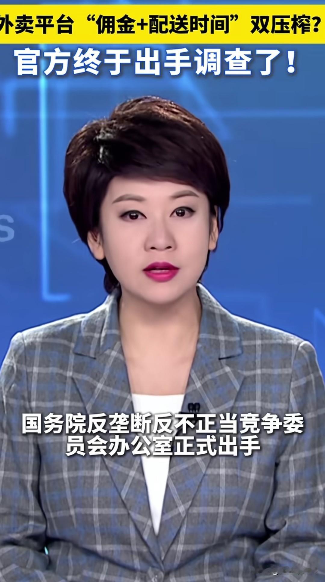 对影响实体经济发展的外卖平台说“不”！
         为振兴实体经济，特别是