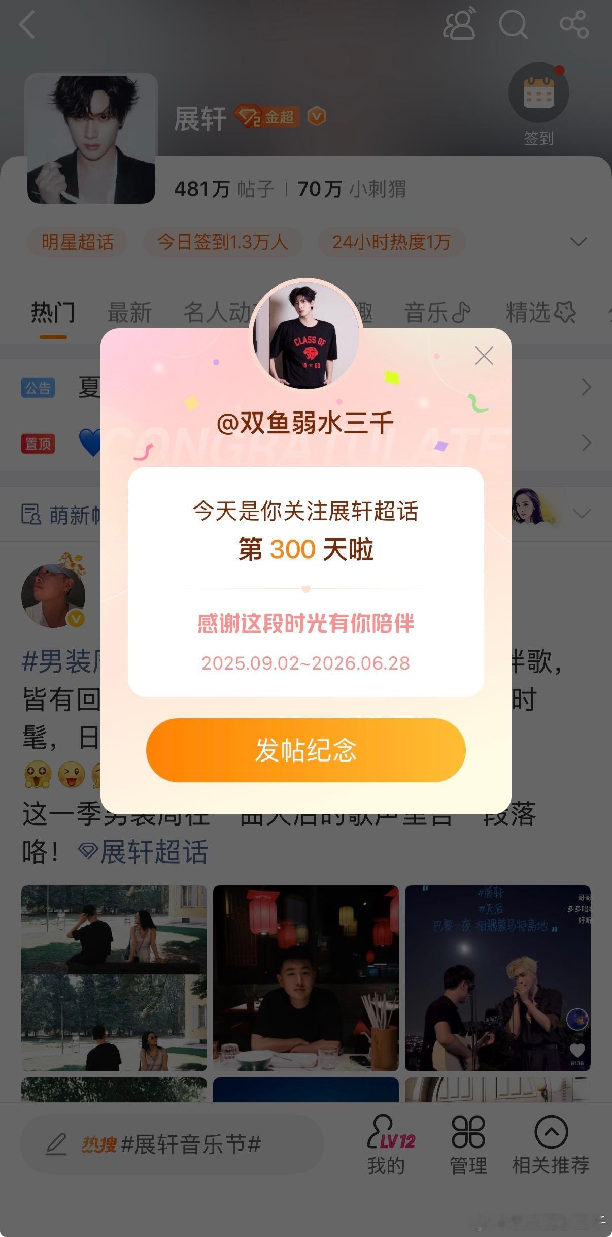 展轩新歌发光💙展轩 未来可期 300和300，希望能保持热爱！一起发光发光发光