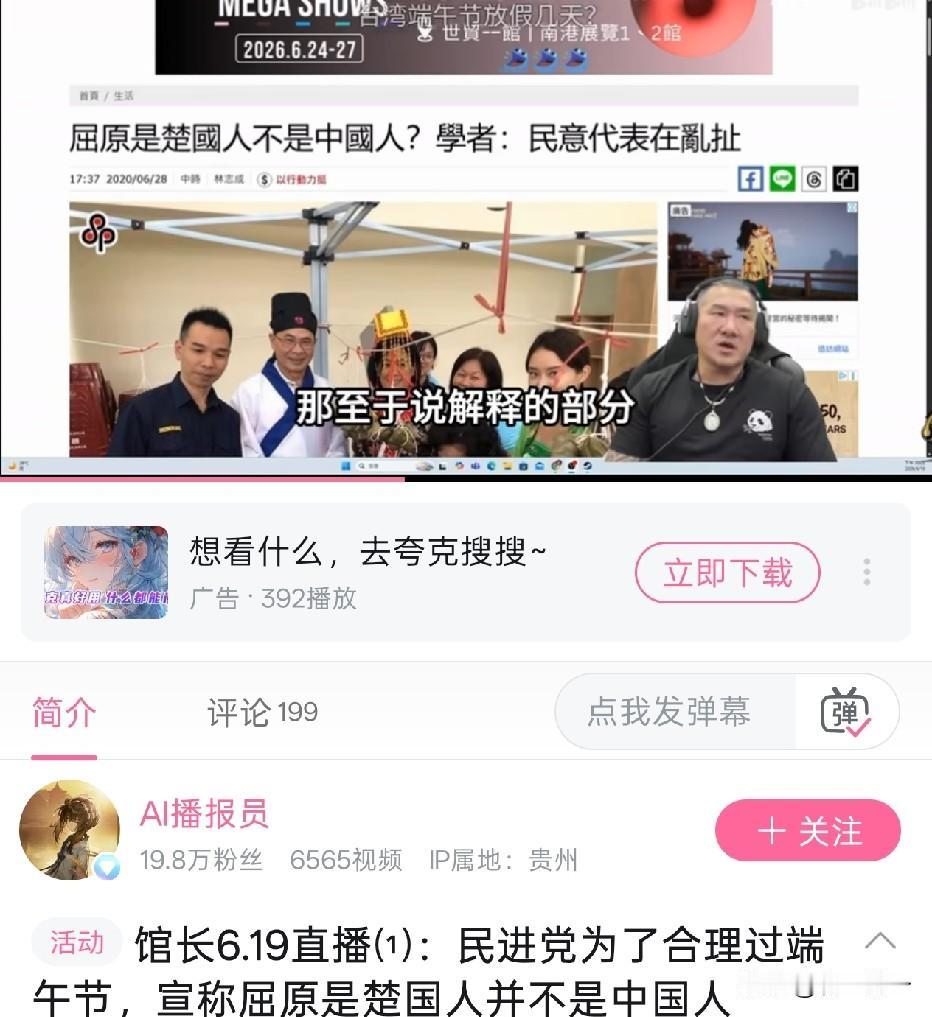 岛内某些人为了给自己过端午节找个“去中国化”的合理说法，居然张嘴就来：屈原是楚国