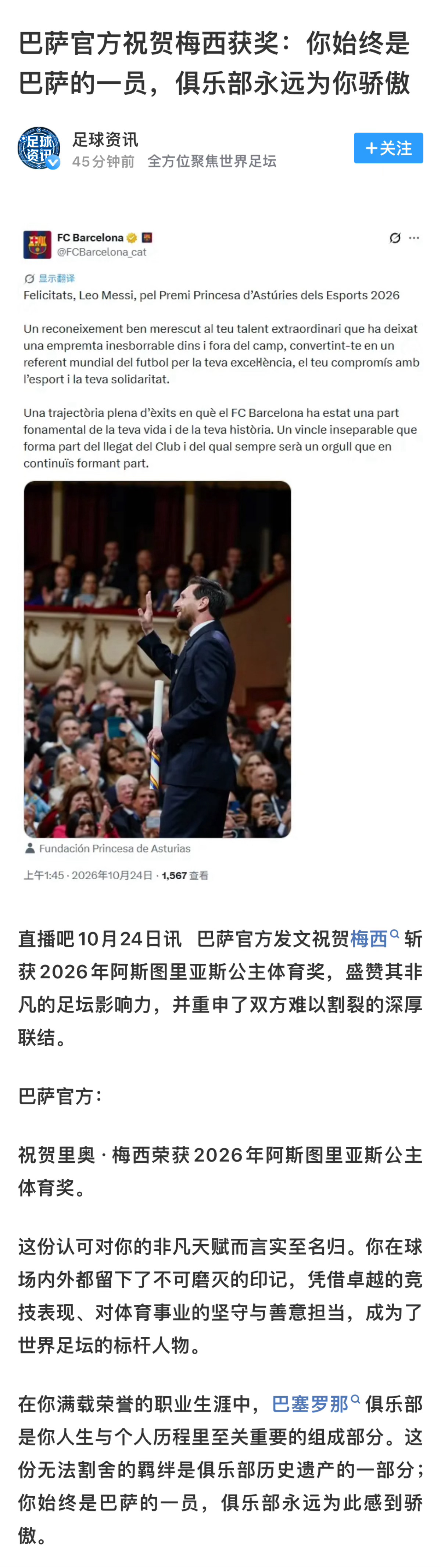 巴萨官方：祝贺里奧•梅西荣获2026年阿斯图里亚斯公主体育奖。这份认可对你的非凡