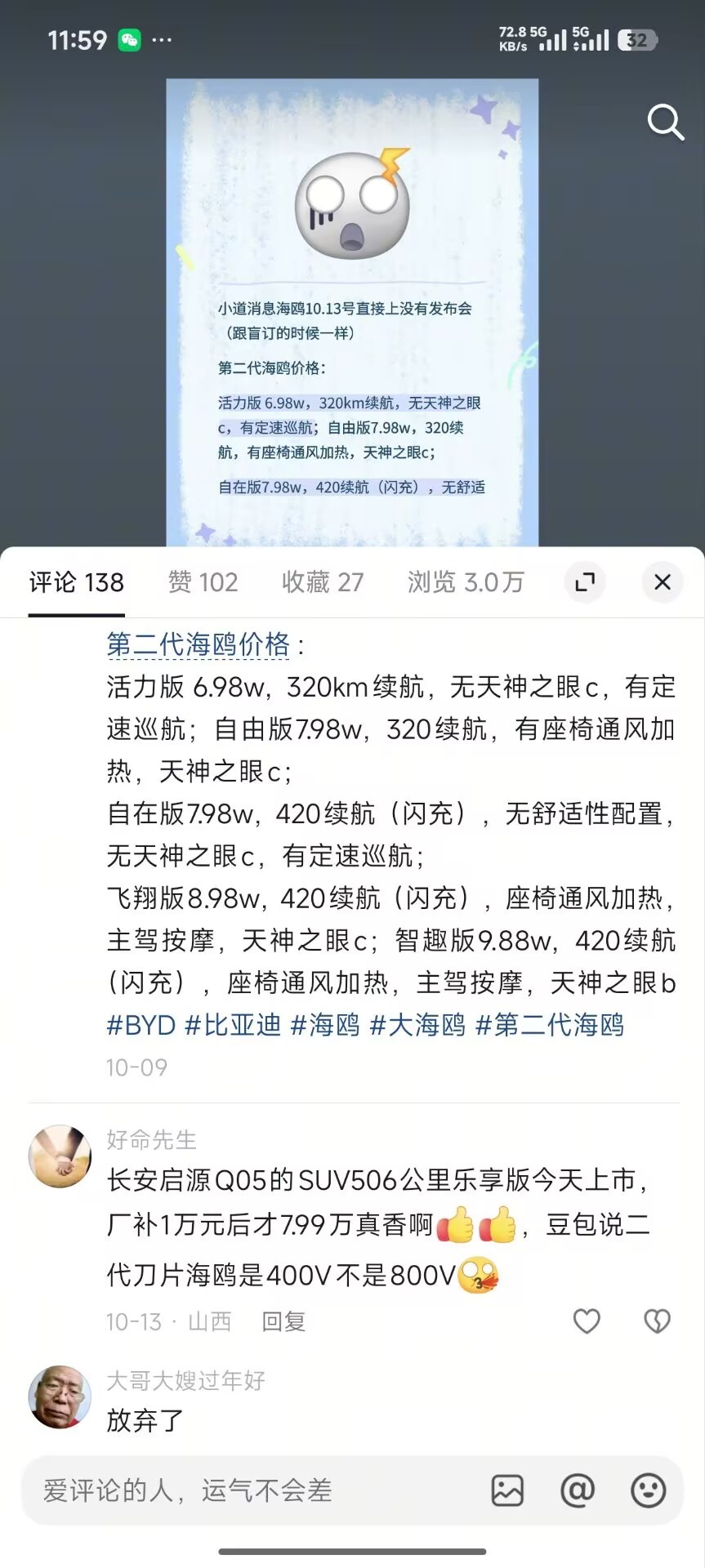 不到10万块，420公里续航，座椅通风按摩加热全都有，大主机屏，天神之眼B，也通