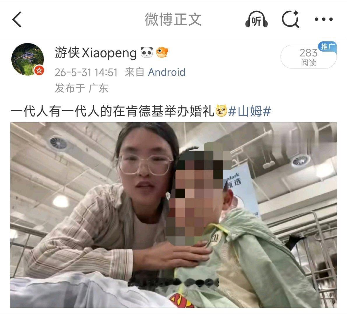 宝妈因说带孩子进山姆是托举被网暴，玩梗玩翻车了，哭着道歉。据说，这位戴鸳鸯眼镜的