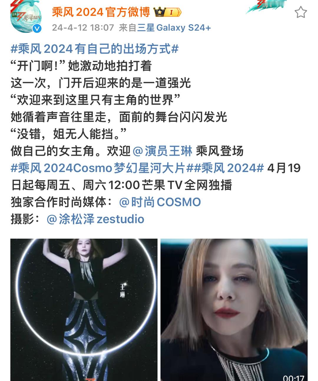 乘风破浪官博文案，自动带入推文号的AI女声[笑cry] ​​​