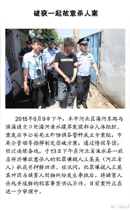 天津西青发生一起刑事案件，警方迅速行动擒获凶手

近日，天津市西青区大寺镇发生了