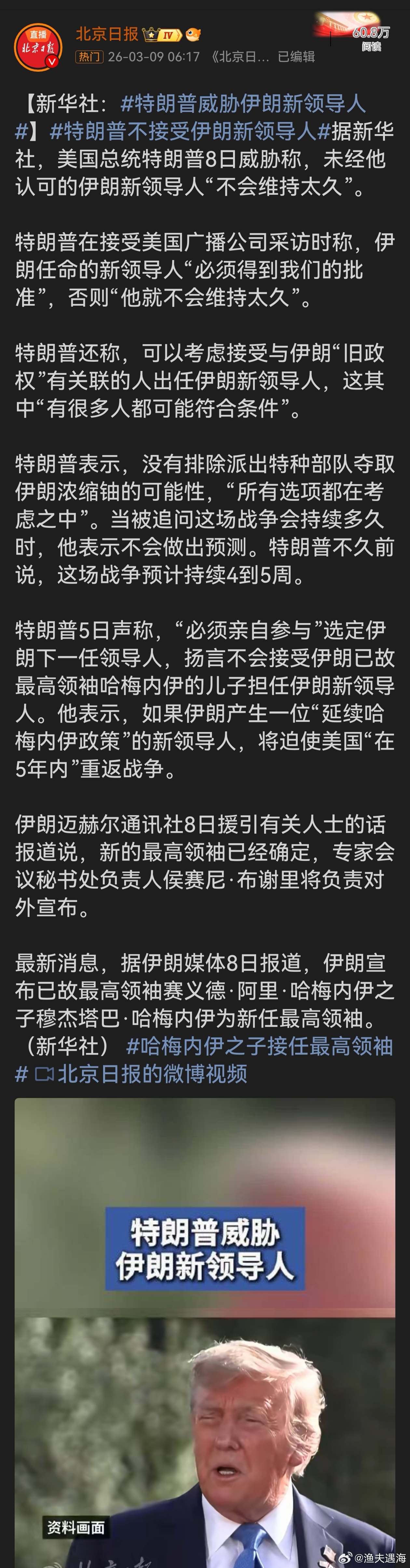 特朗普威胁称伊朗新领导人难长久特朗普这番威胁尽显霸权主义本色，妄图干涉伊朗内政选