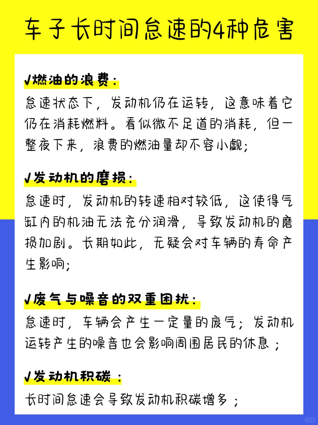 车子长时间怠速的4种危害！