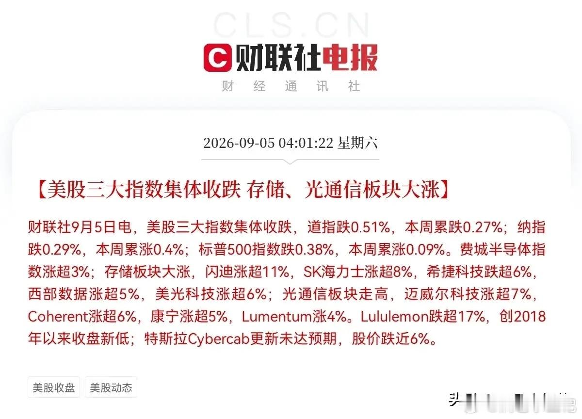 下周一等着追高吧…昨日砸盘半导体、存储芯片的那帮机构资金们傻眼了吧，面对昨日晚间