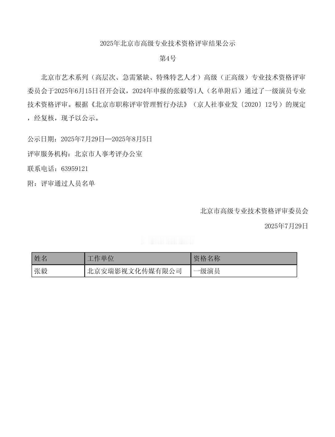 恭喜一级演员张译再也不是当年那个在北京拿着简历四处跑剧组四处被拒的张译了 ​​​