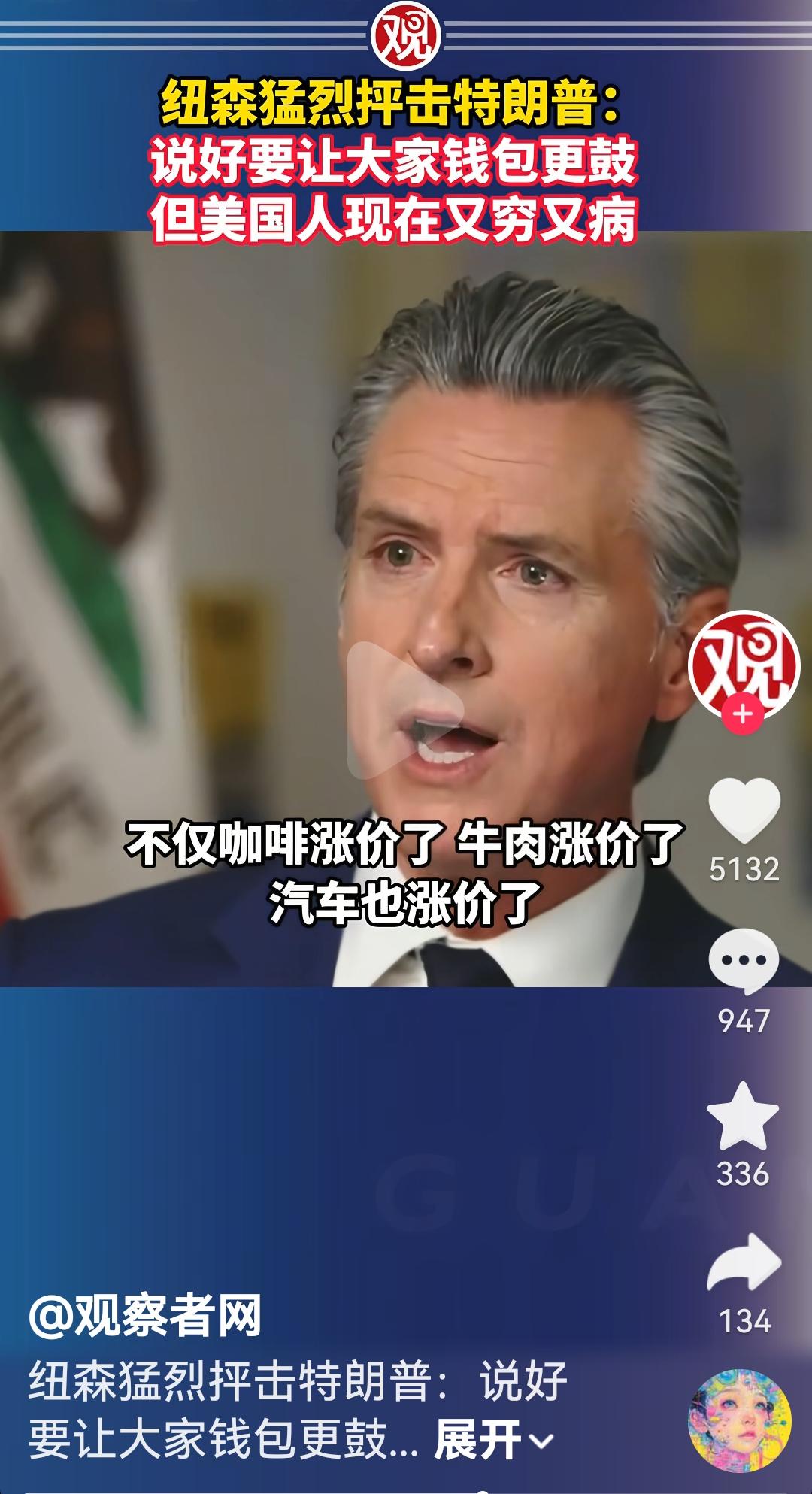 美国加州州长纽森再次批评特朗普
根据媒体报道，11月2日纽森接受采访说特朗普是最