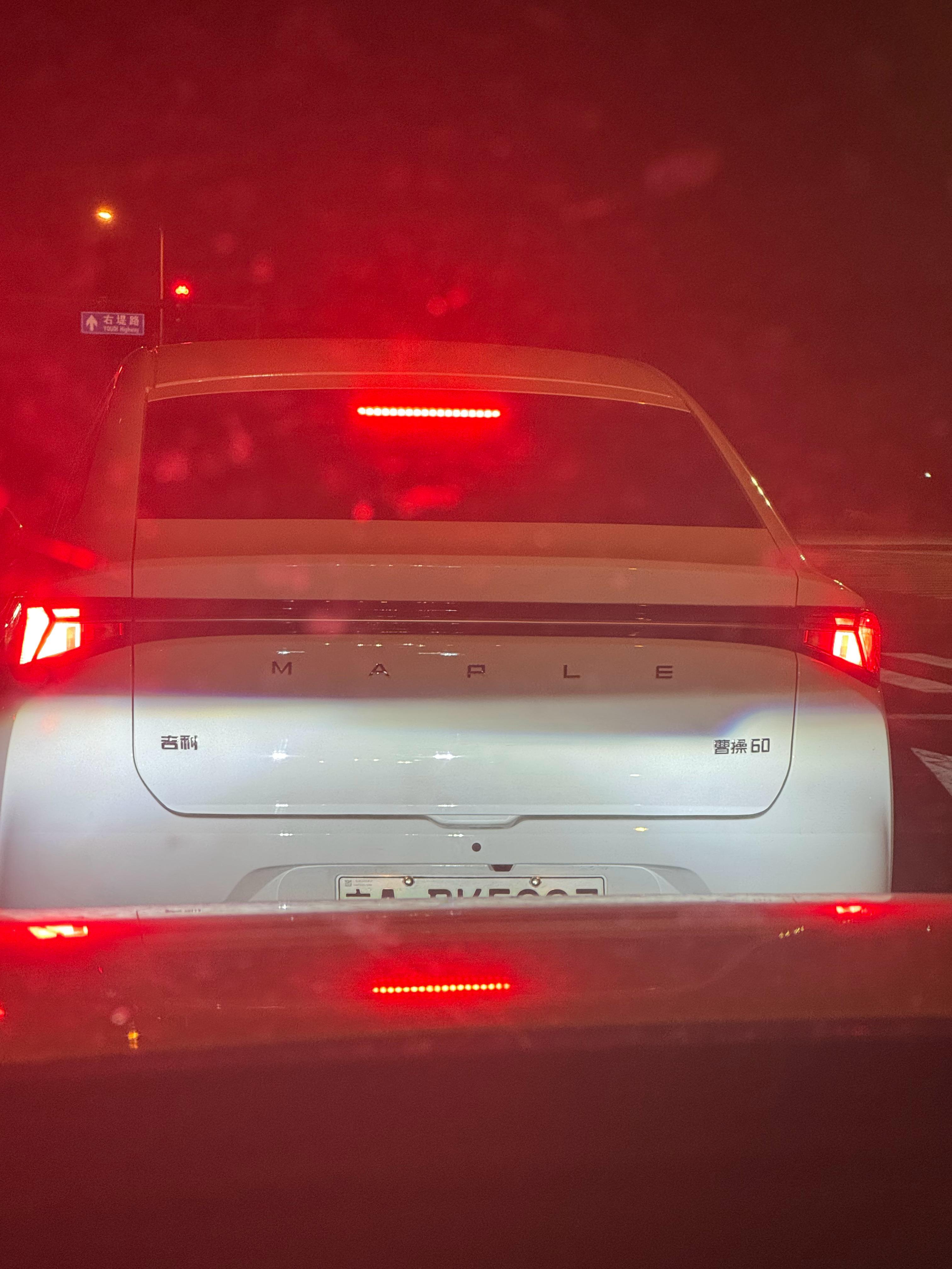 吉利还有一个这个品牌的车曹操 ​​​