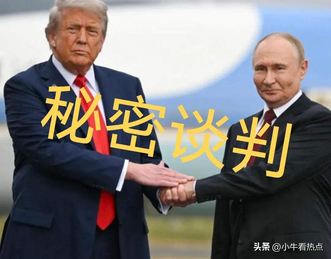 据外媒11月18日报道，美俄双方对结束俄乌战争，一直在进行秘密接触谈判，秘密磋商