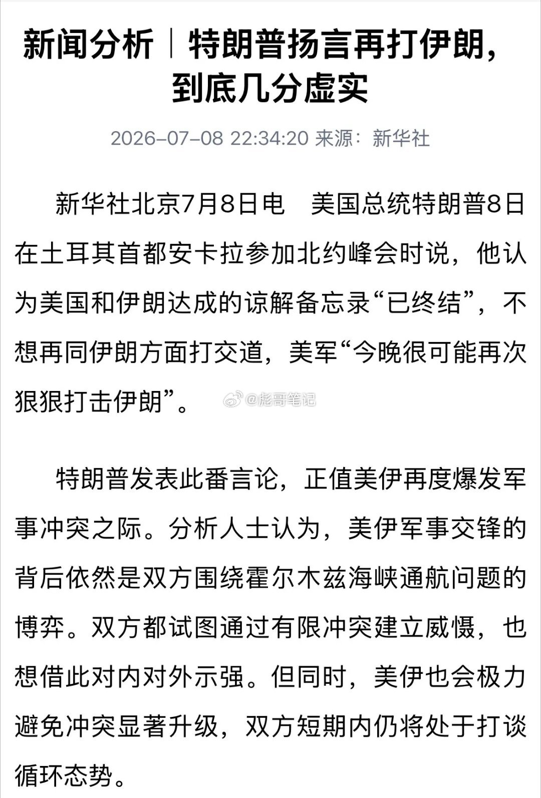 新华社刊发重磅分析特朗普扬言再打伊朗几分虚实，如何影响全球股市和A股：2026年