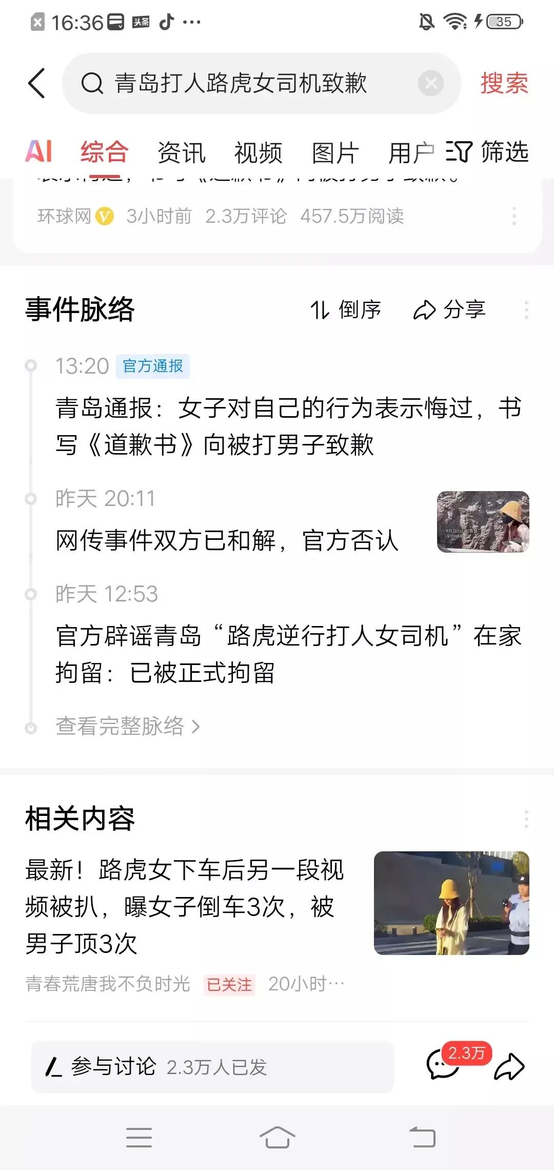 青岛警方通报“王某驾车逆行辱骂殴打他人”事件后续:表示该女子对自己的行为表示后悔