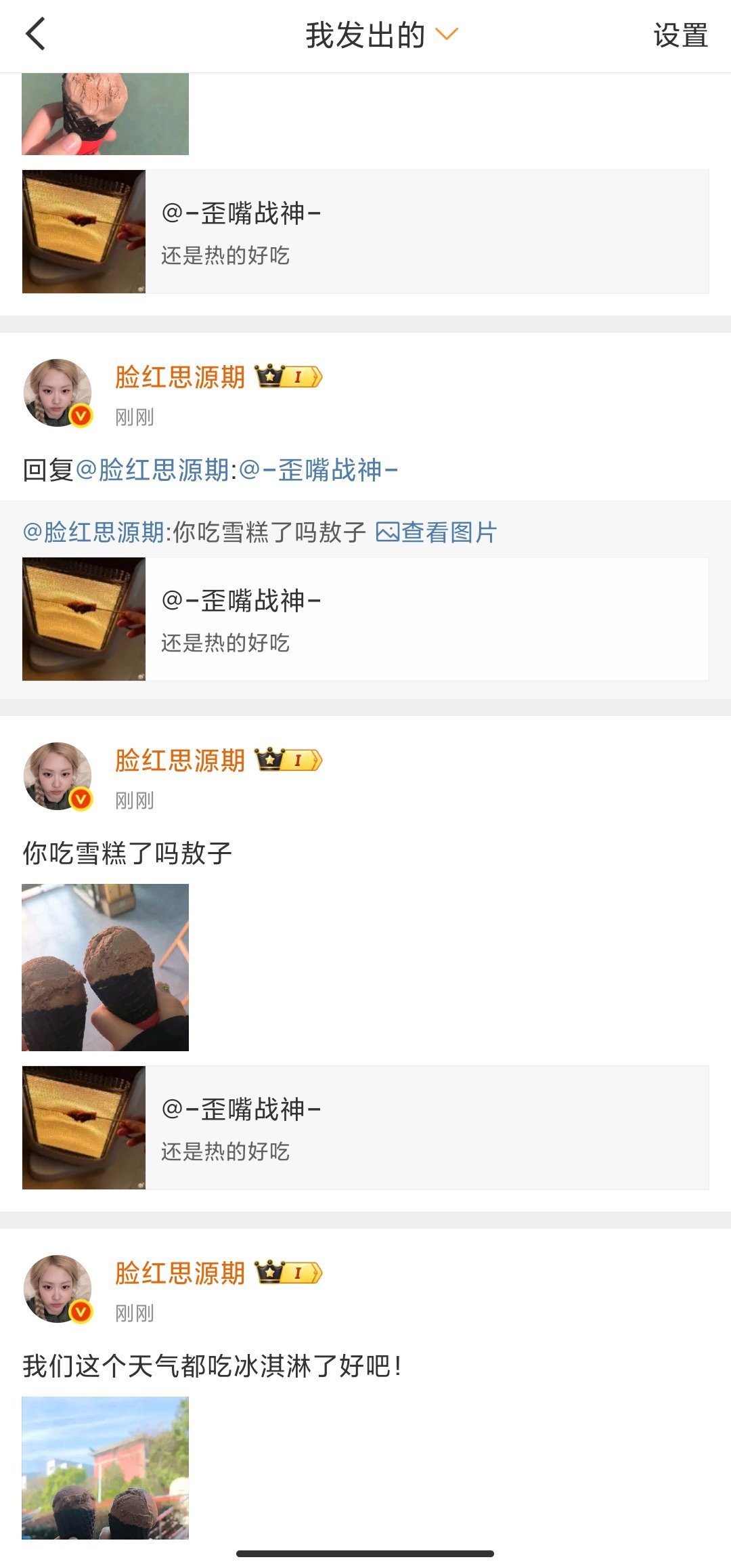 我把我今天拍的冰淇淋🍨图片搁凹瑞鹏评论区批发呢 ​​​
