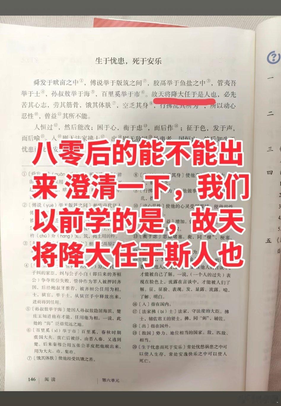 我学的是「天将降大任于斯人也」，确认过，记忆没出问题。你们呢？ 