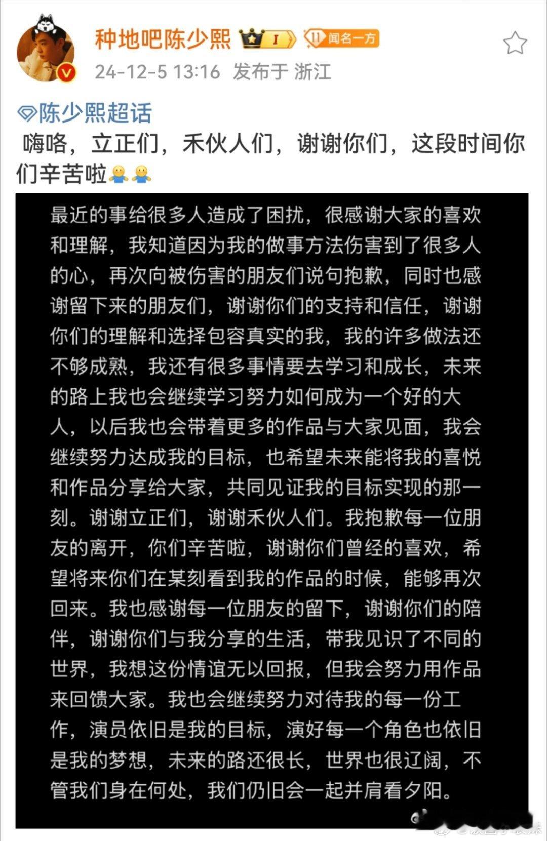 陈少熙感谢每一位朋友的留下  陈少熙抱歉每一位朋友的离开 陈少熙发长文向粉丝道歉