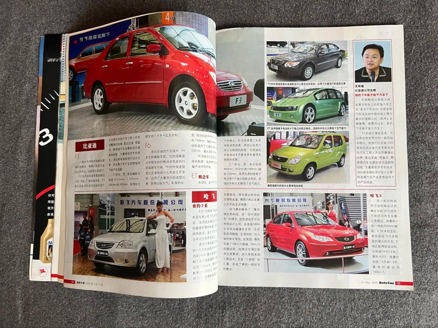一些历史记录。王传福说“我的下半辈子就干汽车了”。原文写的是：中国想成为制造大国