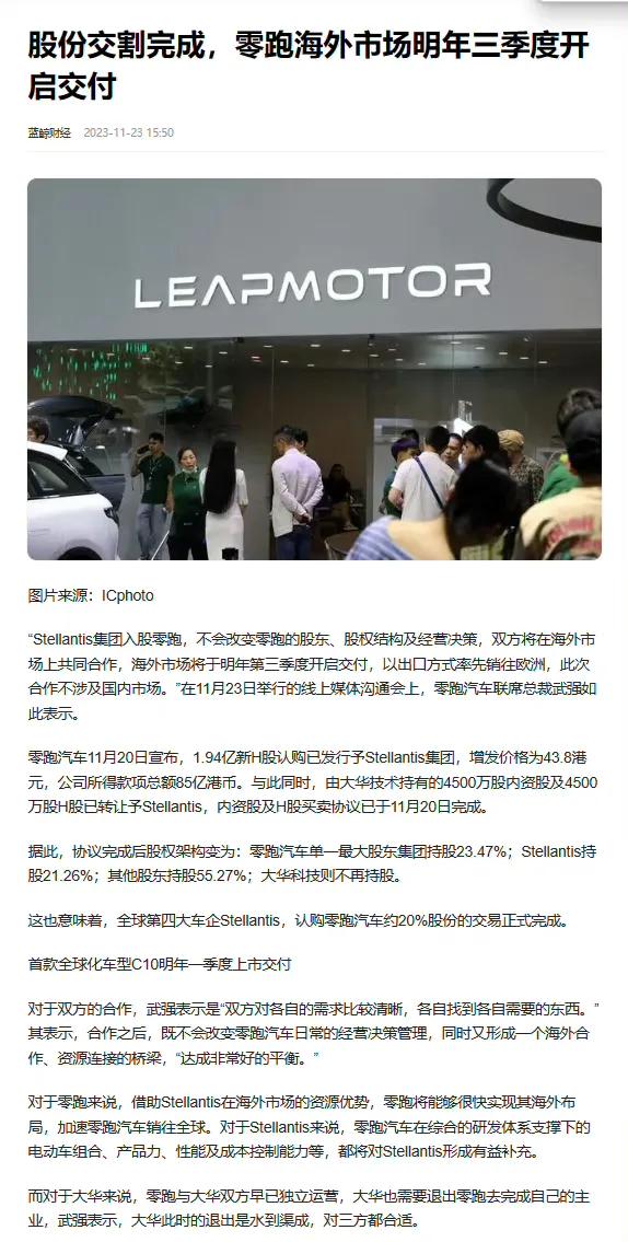 来自老外的百亿补贴，二十多天就到账了，达成首个国内新能源车企合作落地，零跑与玛莎