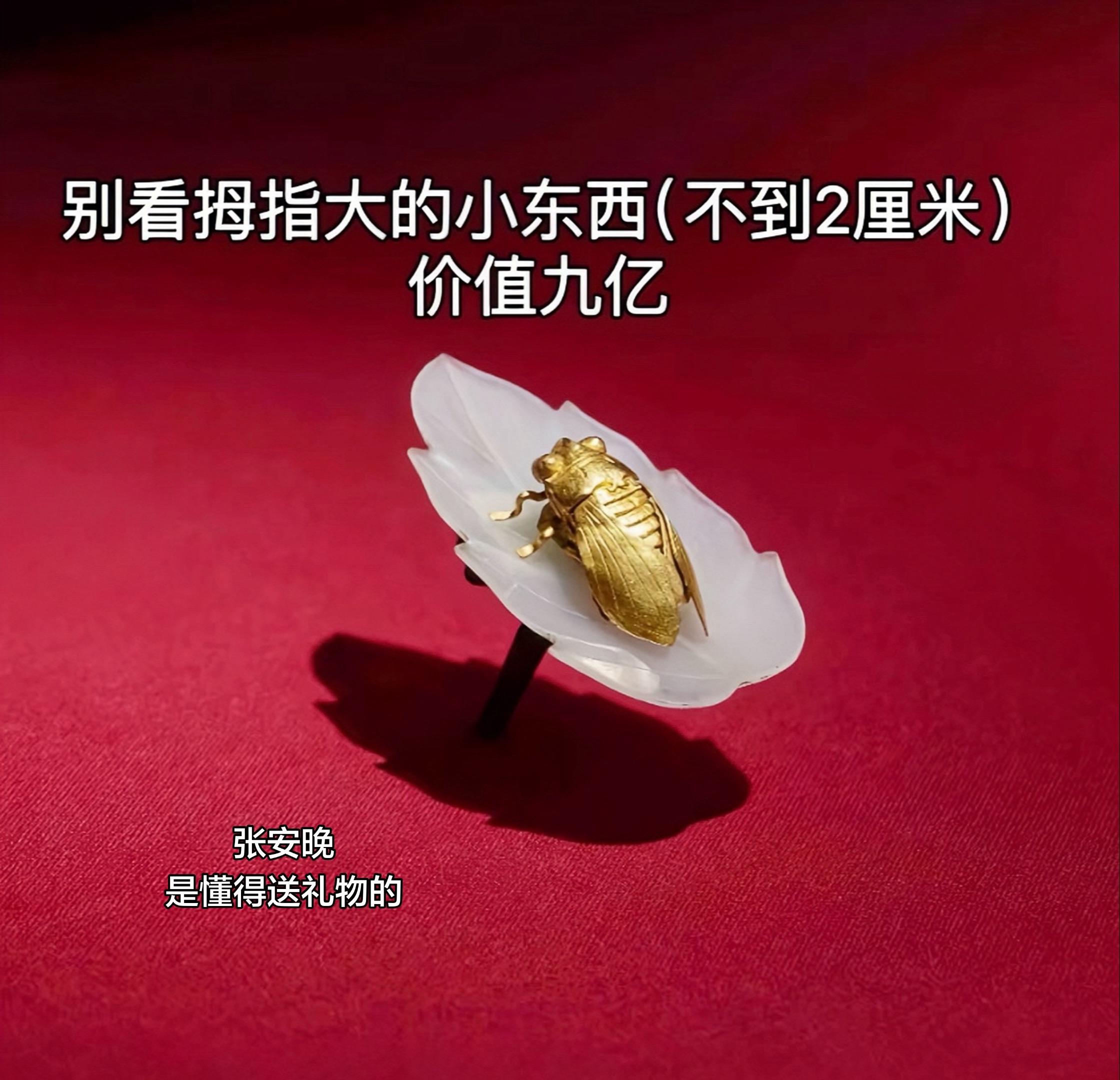 价值9亿的金蝉玉叶，竟然是小妾的陪葬品