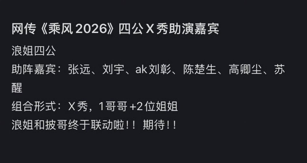浪姐四公 披哥帮唱这个🍉不管真的假的都挺恶心吧，全女综艺跟男的有什么关系，假的