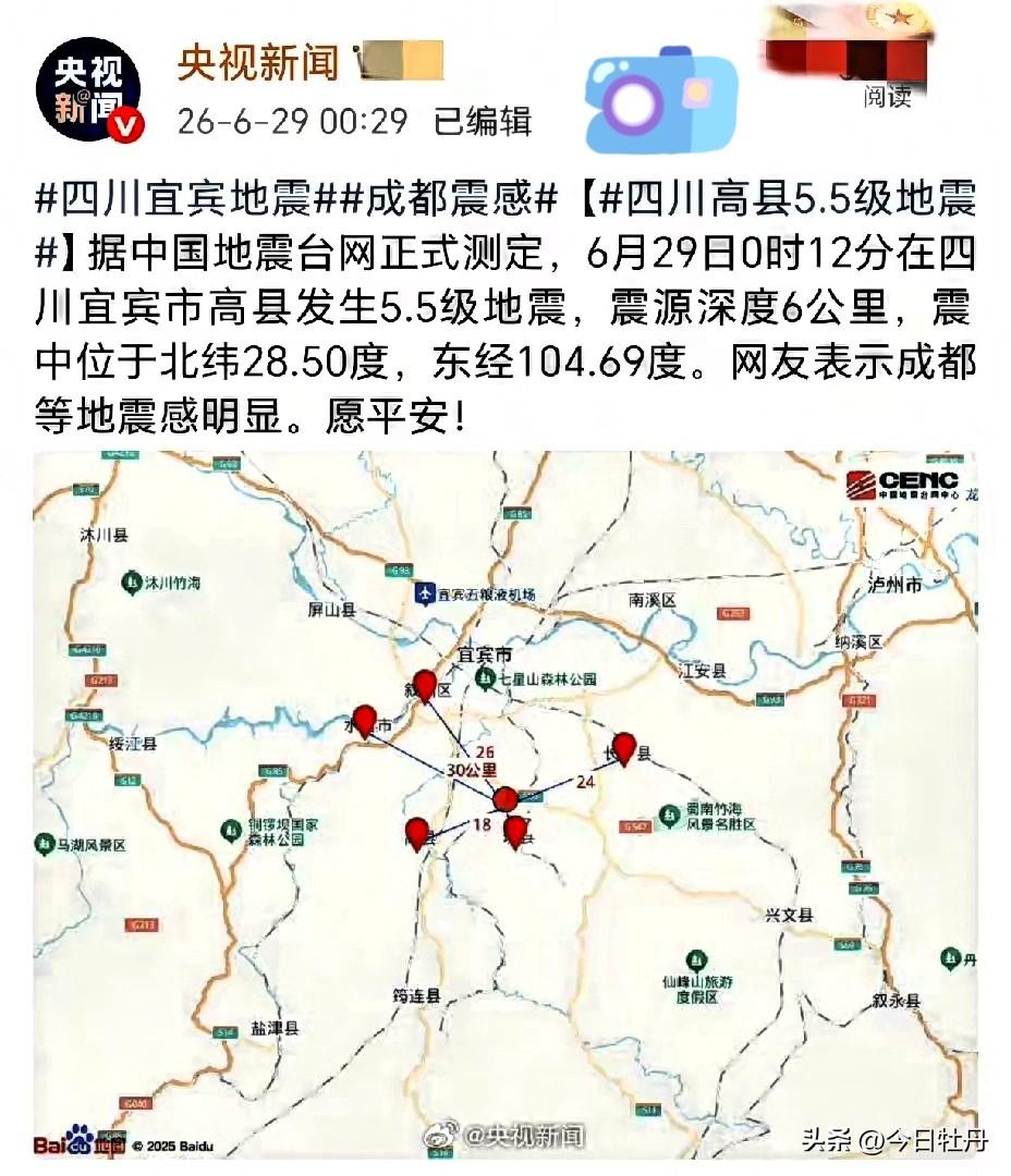 快讯，地震预警立大功！
据中国地震台网正式测定，2026年6月29日0时12分，