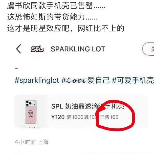 “虞书欣恐怖如斯的带货能力”“同款售出165件” 