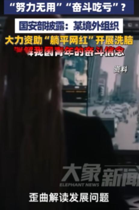 4月28日国家安全部重磅披露，网络上大肆盛行的躺平、摆烂言论，并非单纯年轻人的情