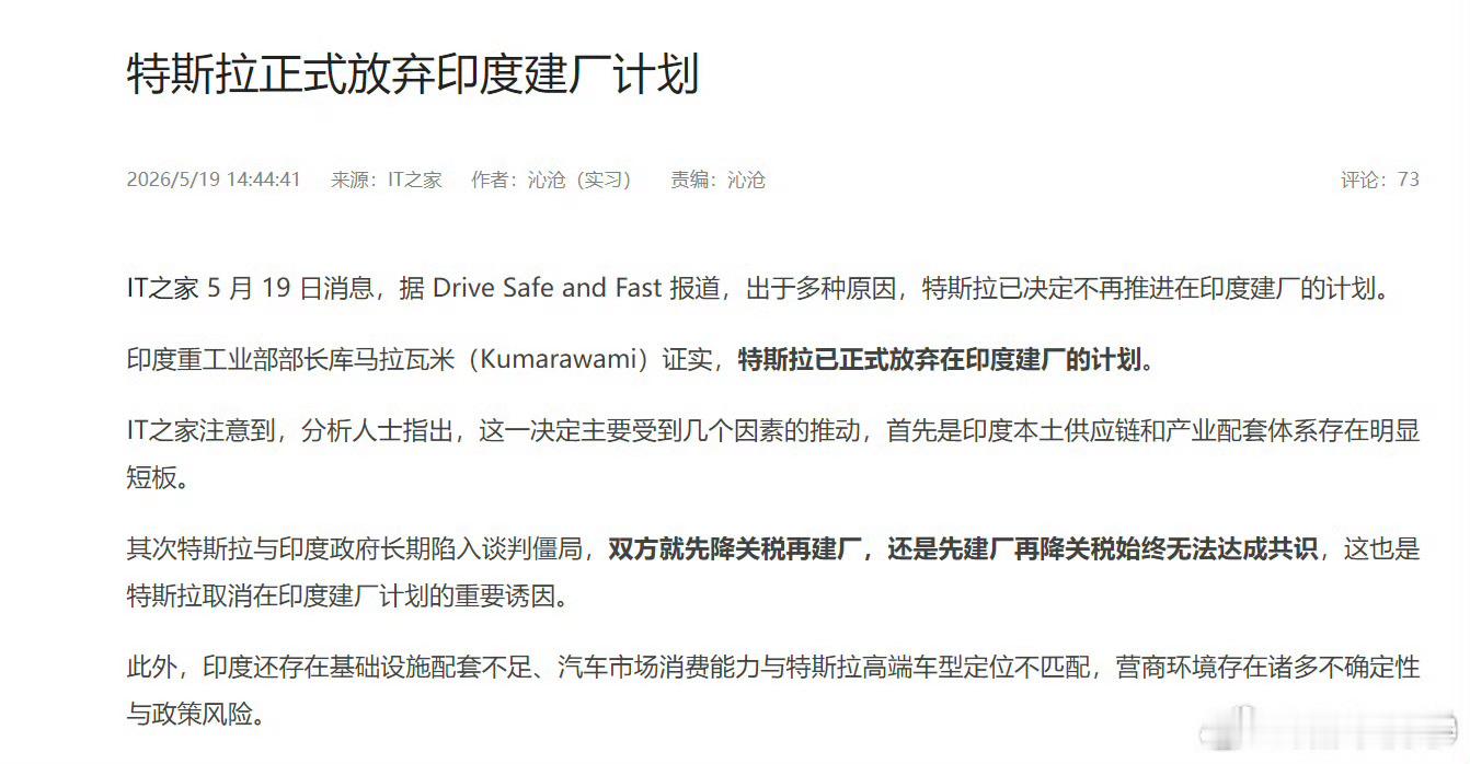 特斯拉跟印度官方因为“先建厂”还是“先降关税”拉扯到最后还是放弃了，最直接的原因