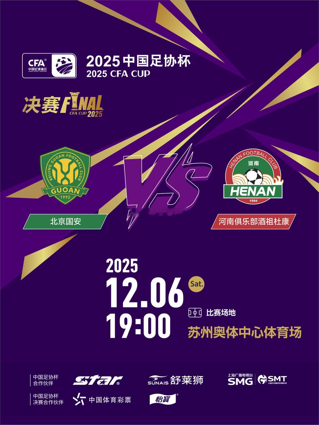 北京国安北京国安 北京国安队将于明日下午4点45分在苏州奥体进行官方踩场训练。 