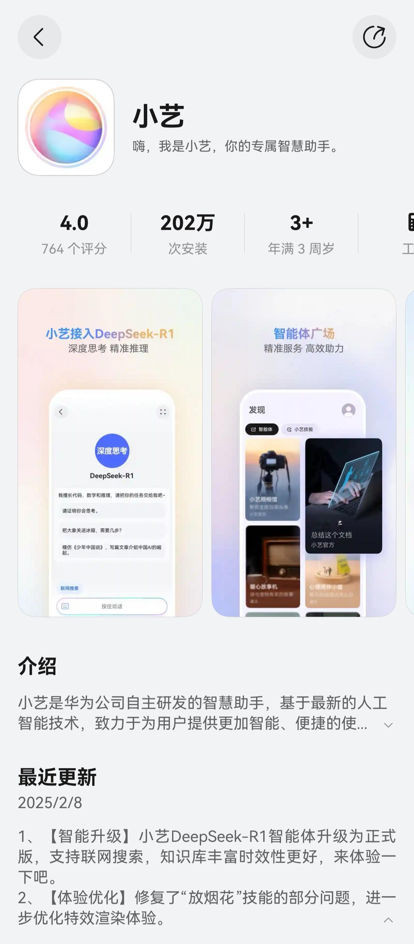 鸿蒙小艺DeepSeek升级为正式版  原生鸿蒙版小艺App上架的DeepSee
