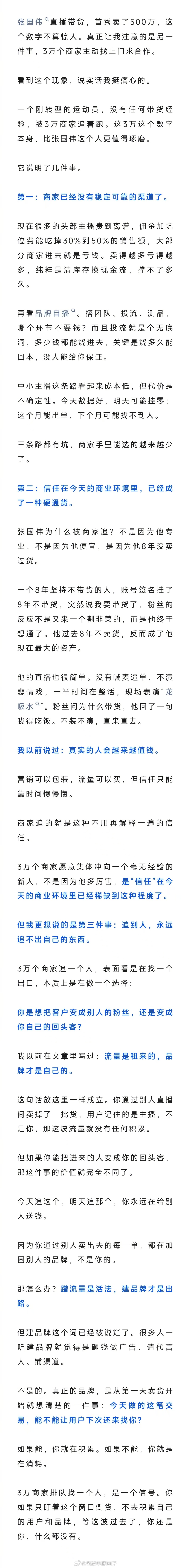 3万商家追一个主播，是没地方去了吗？ 