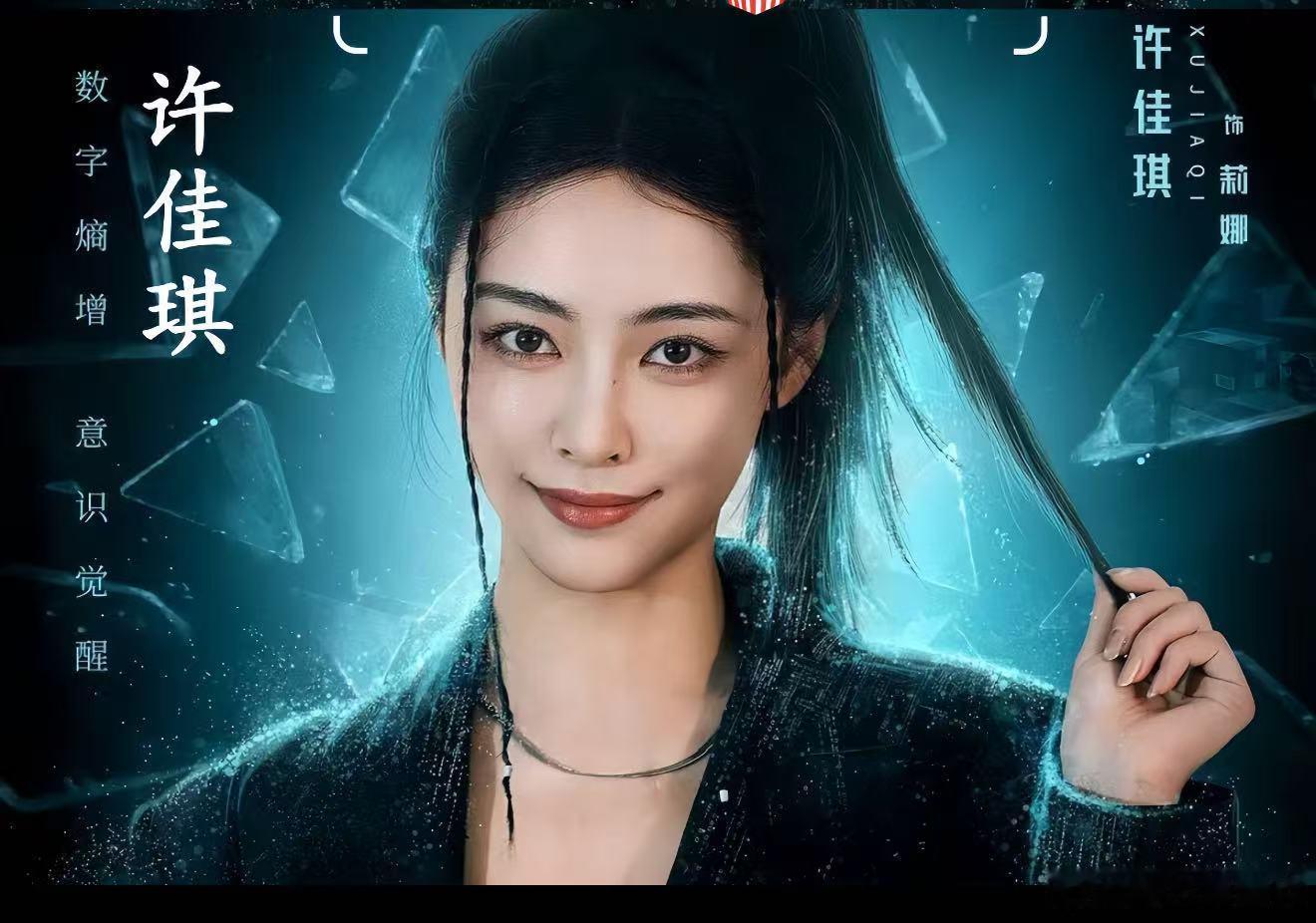 许佳琪幻世虚拟世界上线许佳琪科幻新角色 许佳琪幻世虚拟世界上线，真的是太棒了呀，