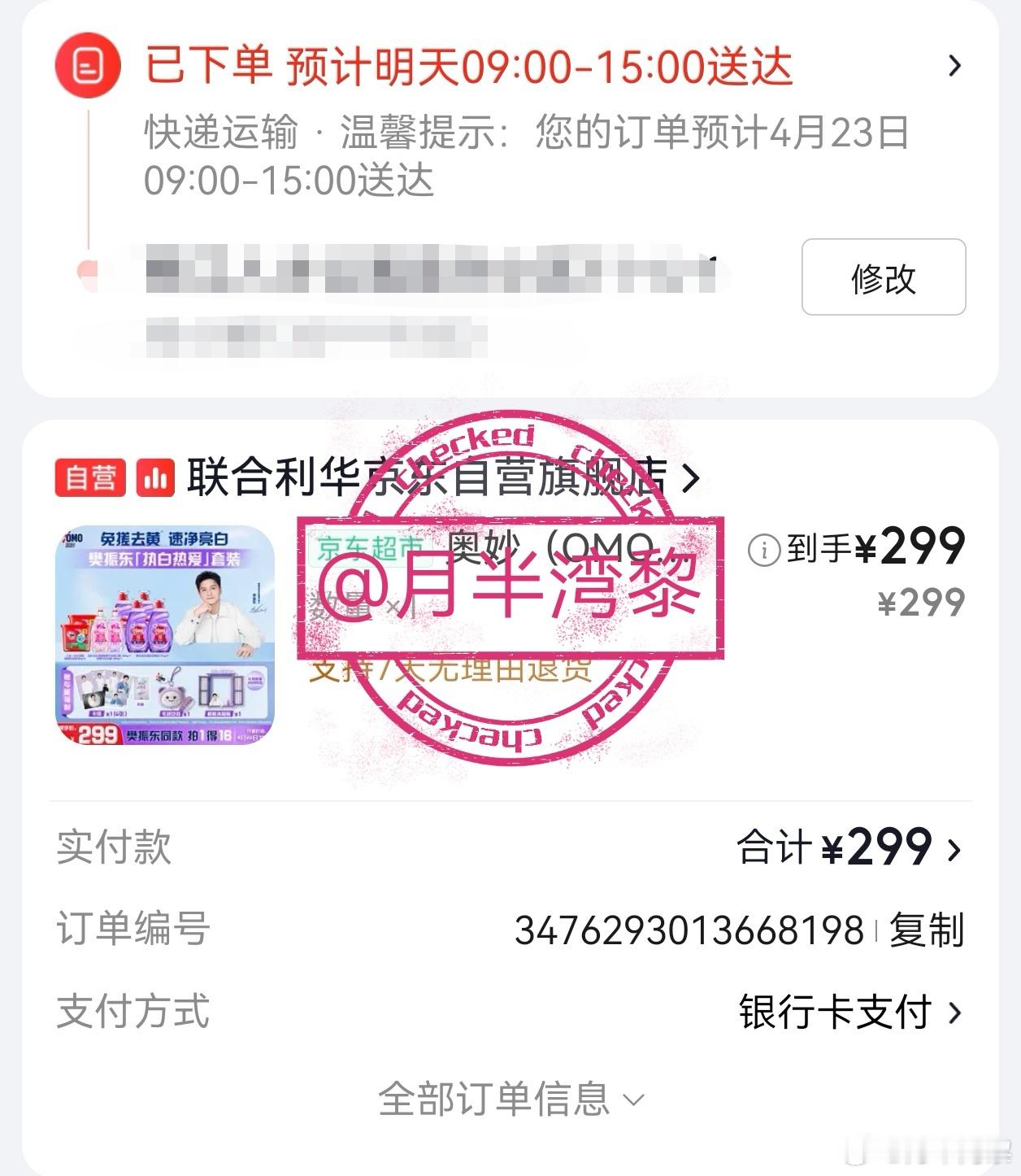 樊振东 奥妙I'm coming！ 