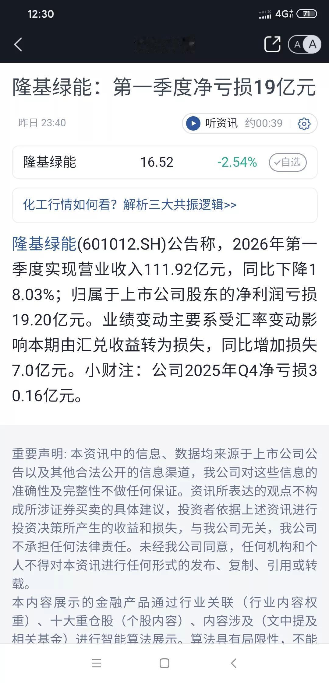 隆基绿能不跌停对不起一季度报表。
这报表真是让人惊掉下巴。本以为能盈利或者至少不