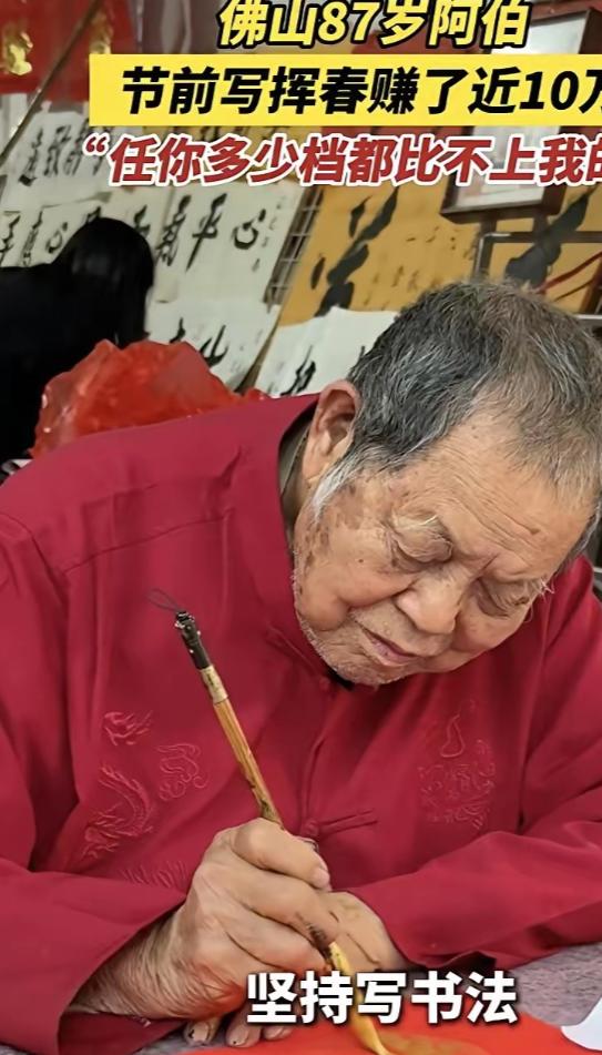 广东佛山，手写春联20多天纯赚近10万元的老人，这是他的书法作品，太令人佩服了！
