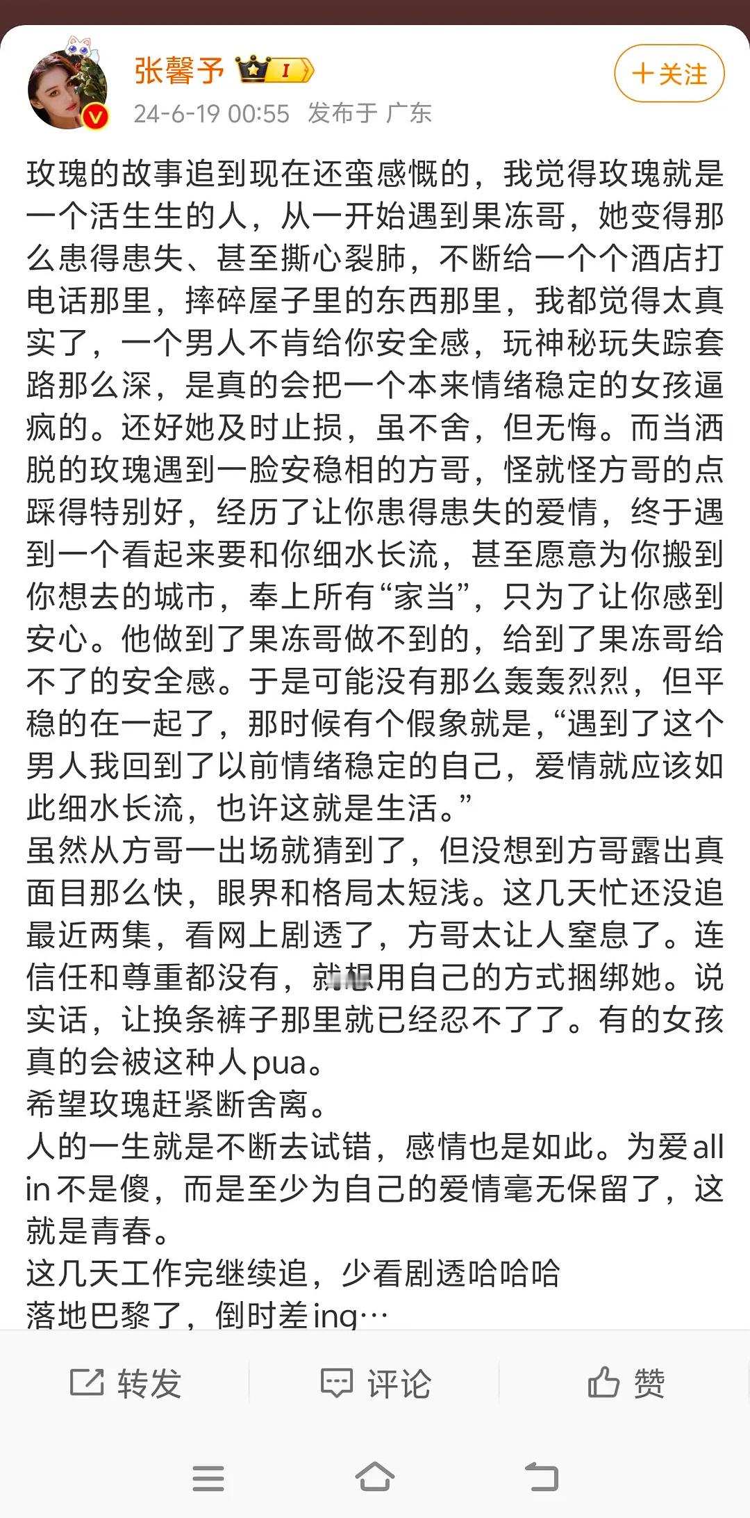张馨予评价玫瑰的故事，她应该更有感触😂😂不过玫瑰没她幸运 ​​​
