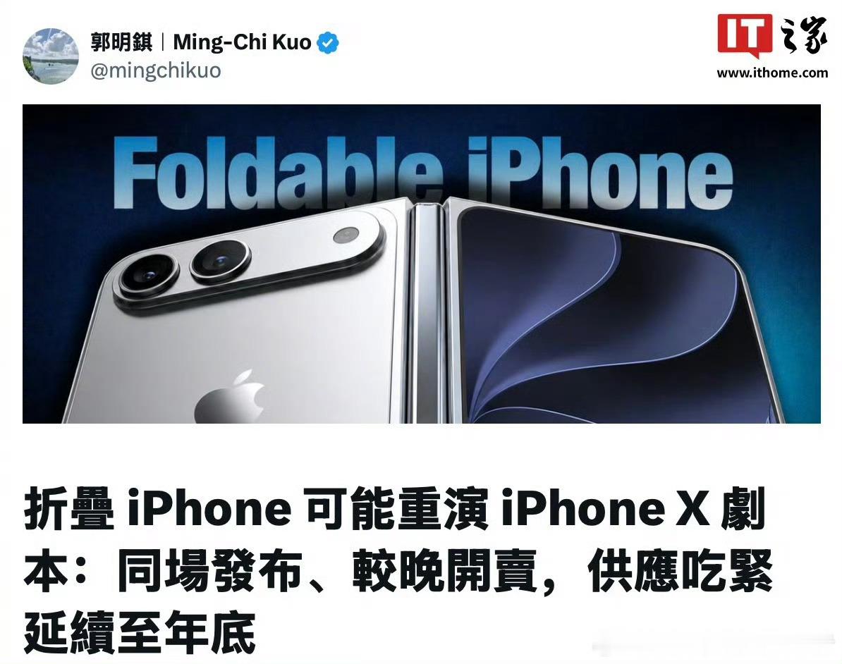 苹果折叠屏已量产iPhone Ultra已经确认开始量产，9月份不出意外就会正式
