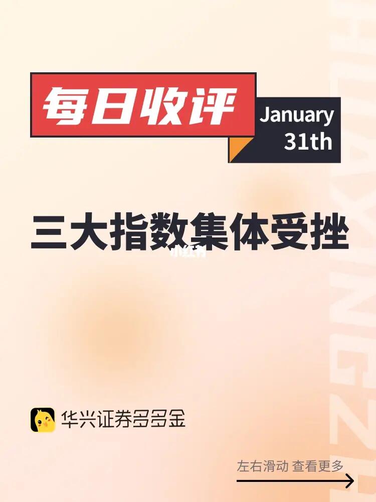 今日收评｜三大指数集体受挫
