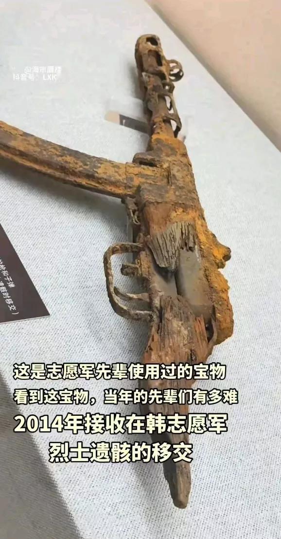 这是一支当年赴朝参战志愿军用过的枪，是2014年由韩国移交志愿军遗骸时，同时移交