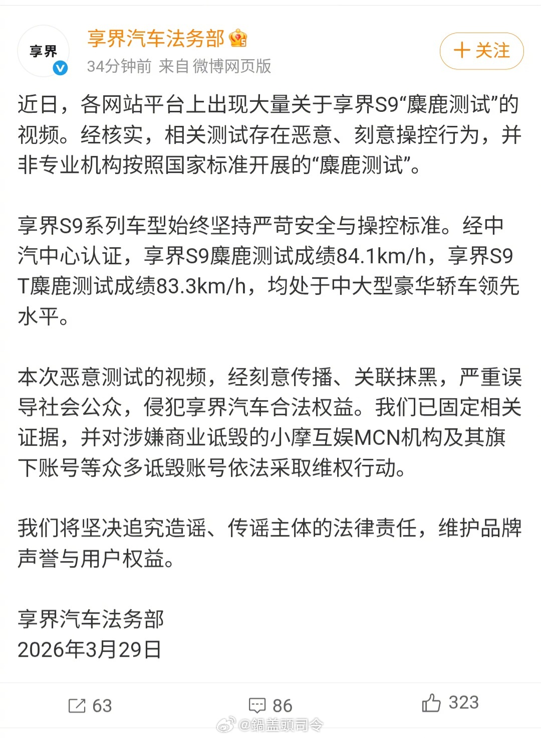 作为享界的车主，实在是看不下去有人恶意黑这个品牌。现在享界采取法律手段维权，希望