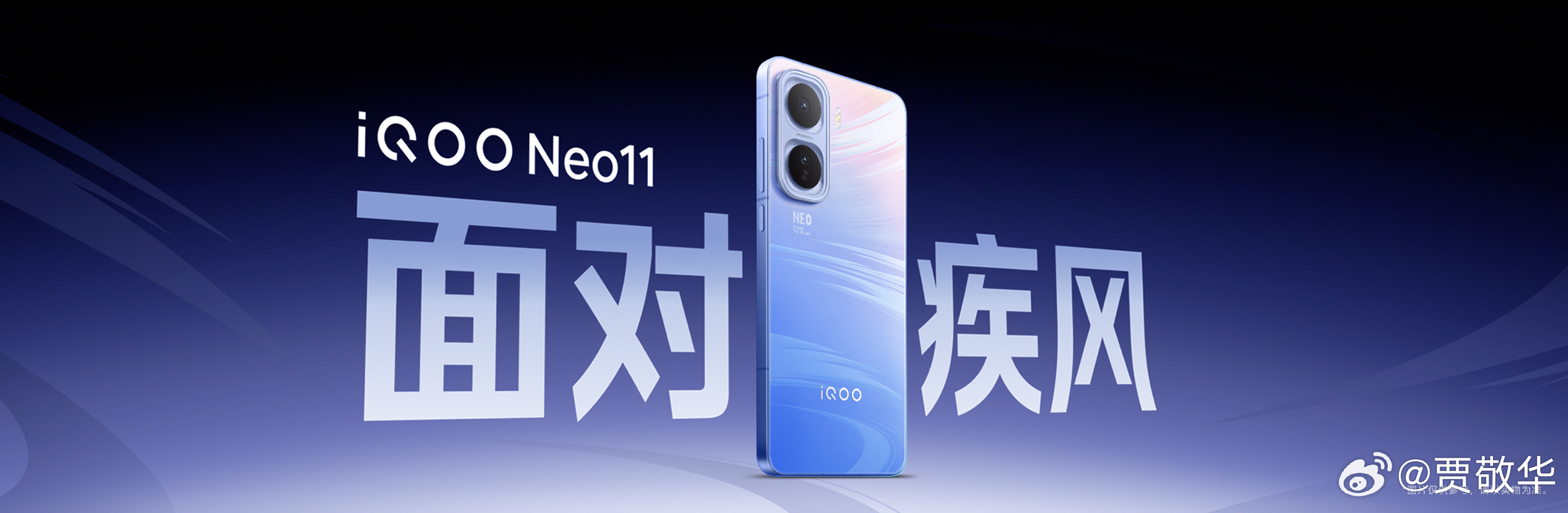 #iQOO Neo11# 两款全新配色「面对疾风」、「像素方橙」，还有经典配色「