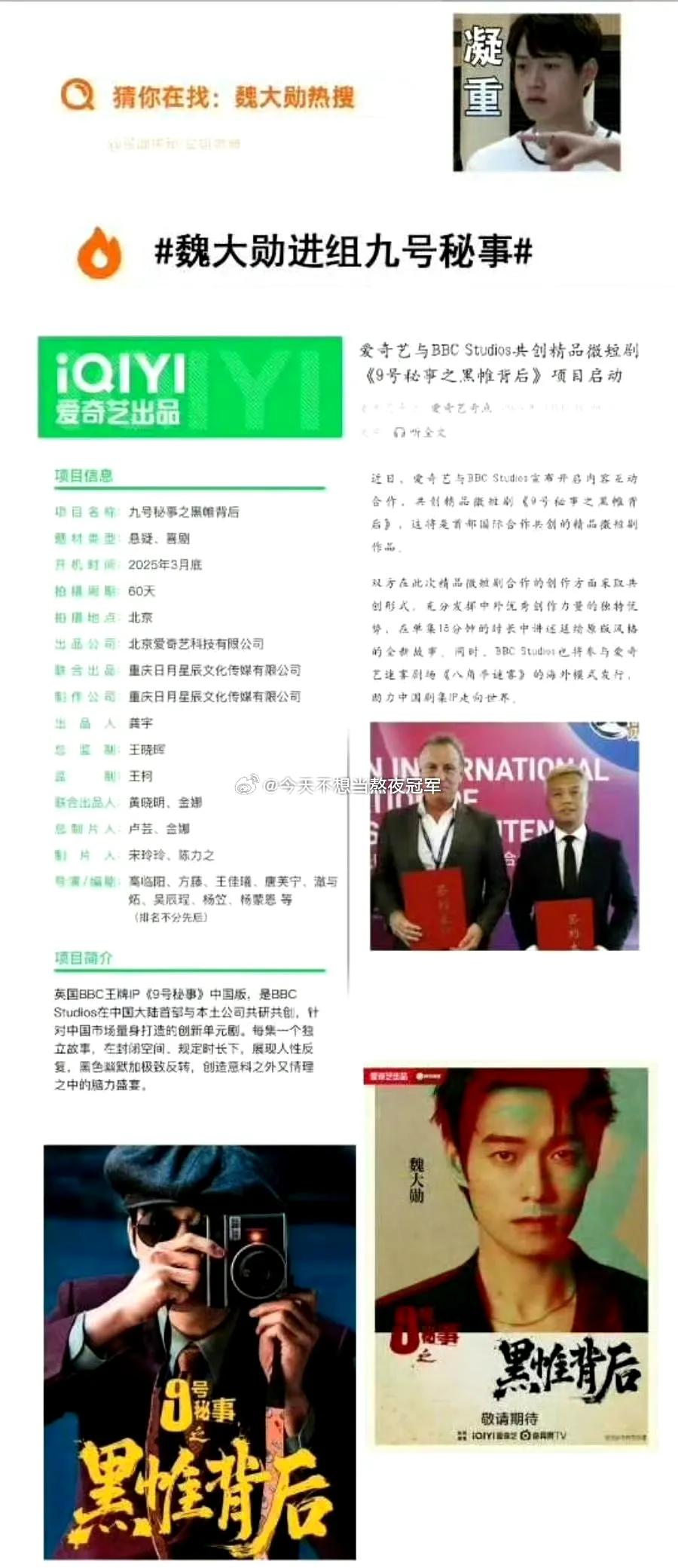 魏大勋的《九号秘事》停拍了？
砸钱营销出来的水货，而且是卑鄙的拉踩营销。特别恶毒
