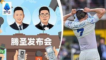 《25/26赛季《腾圣发布会》第32期：惰性太大！国米被扳平问题出现在哪》25/