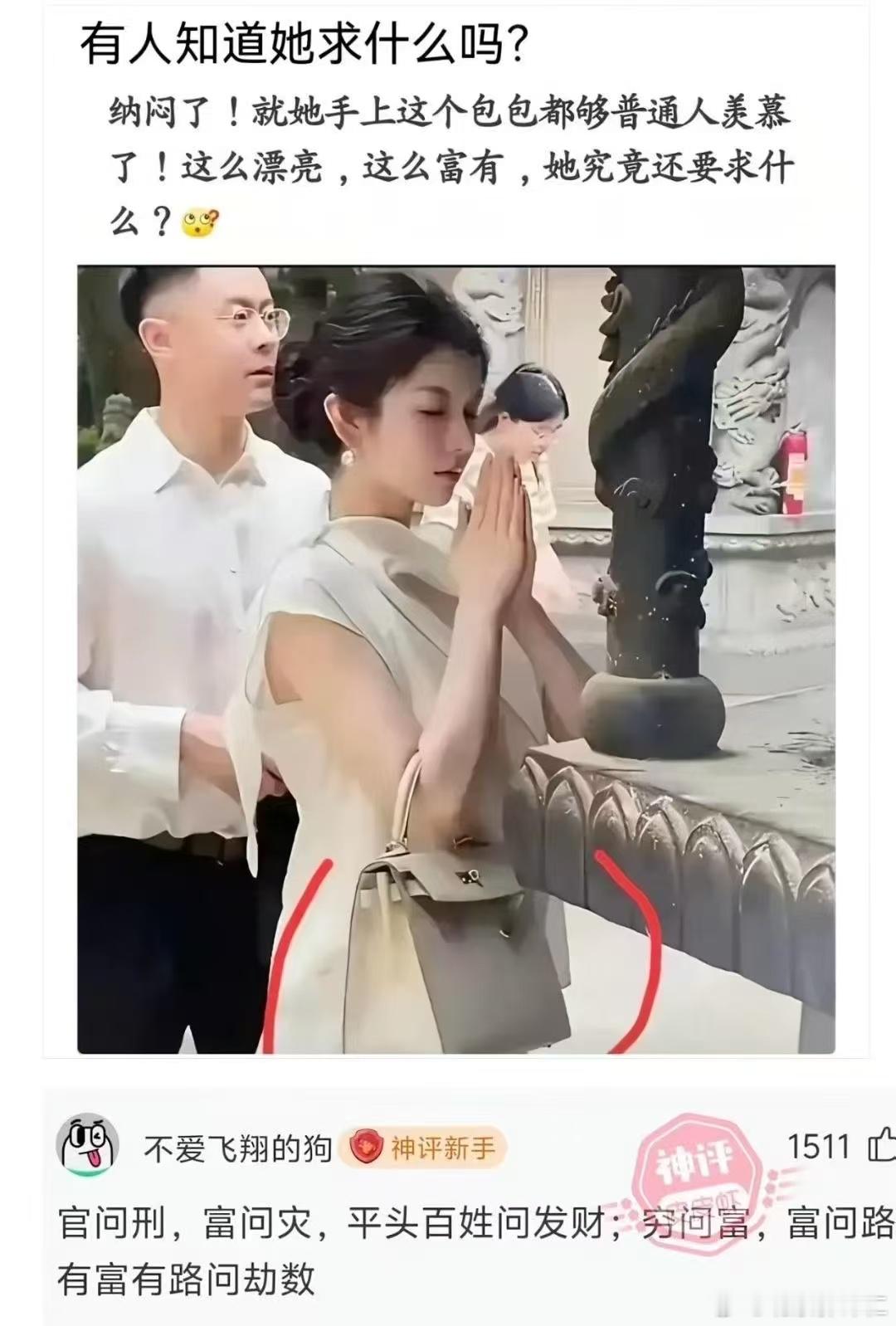 网络世界有文才，面对富婆烧香拜佛，一网友神评：官问刑，富问灾，平头百姓问发财；穷