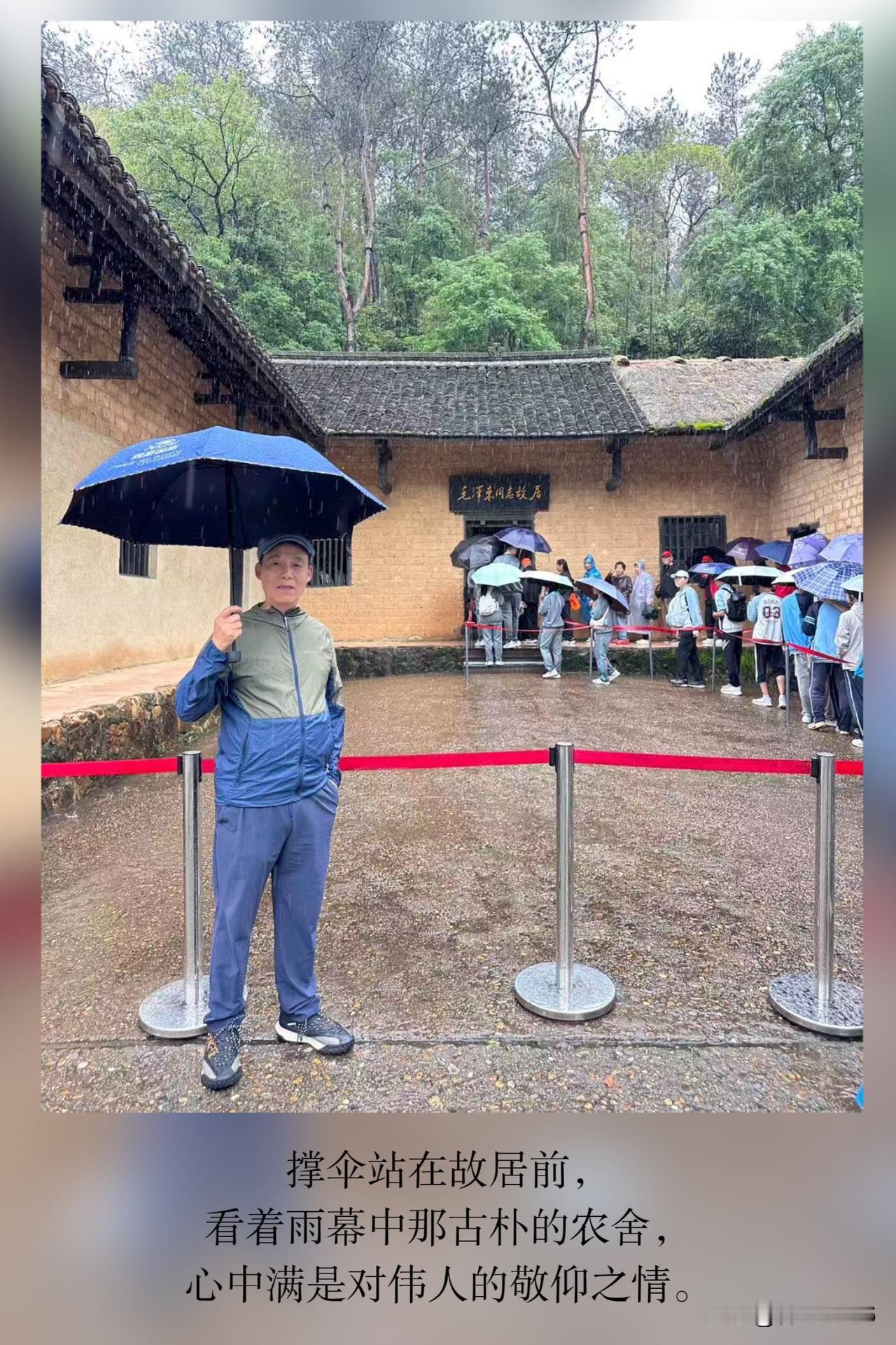 【雨中瞻仰韶山】五月的韶山烟雨蒙蒙，始料不及的细雨并不能阻挡游人对伟人故里的向往