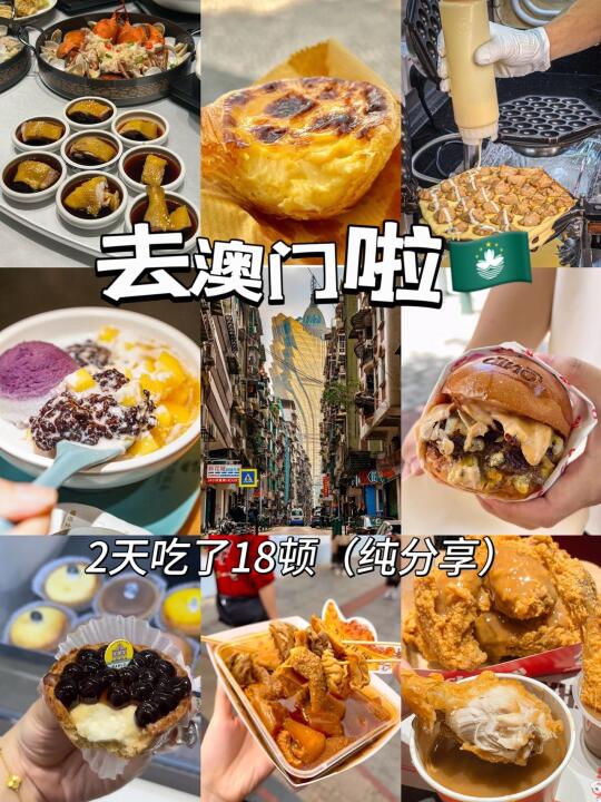 大学生48小时吃遍澳门！这些店吃到扶墙出