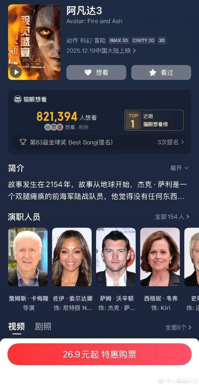 阿凡达3开启预售《阿凡达3》终于开启预售啦，已经迫不及待想去看了！！ 