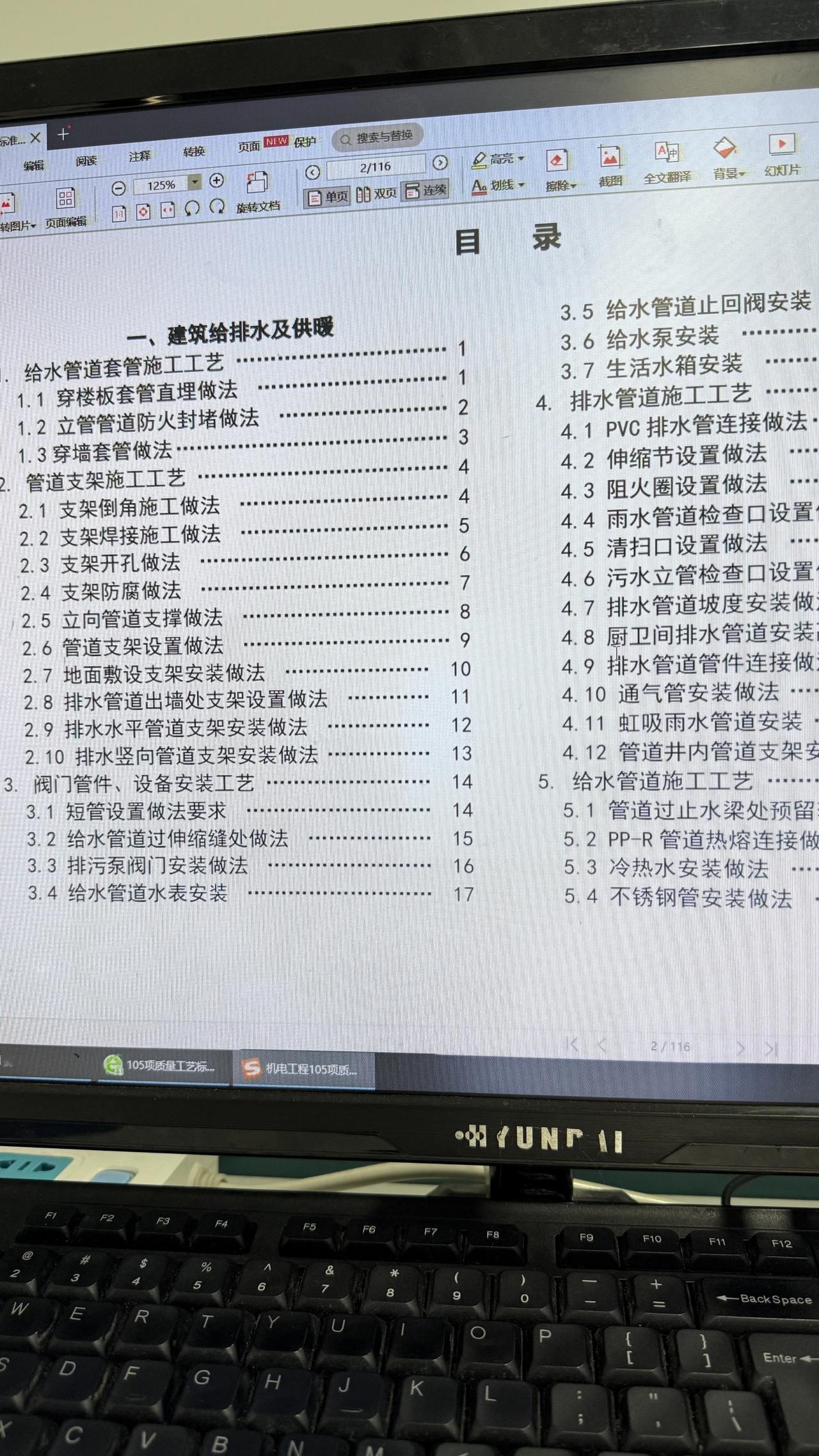 服了
做机电安装返工了无数次
我整理了这套
105项质量工艺
3D标准图册
给水